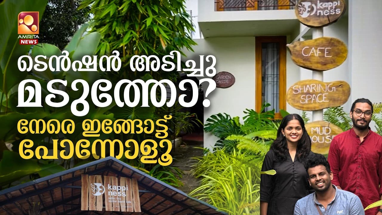 Manorama News Video Thumbnail