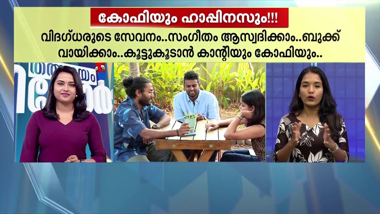 Mathrubhumi News Video Thumbnail